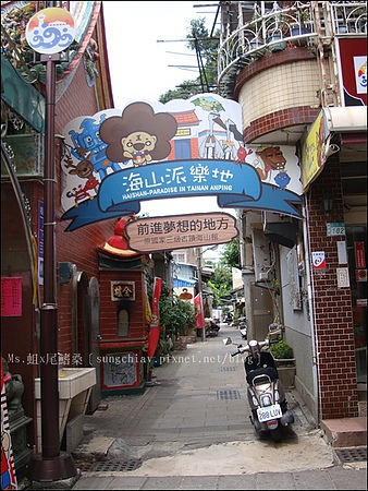 海山派樂地：［台南安平］海山派樂地．海山館