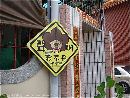 海山派樂地：［台南安平］海山派樂地．海山館