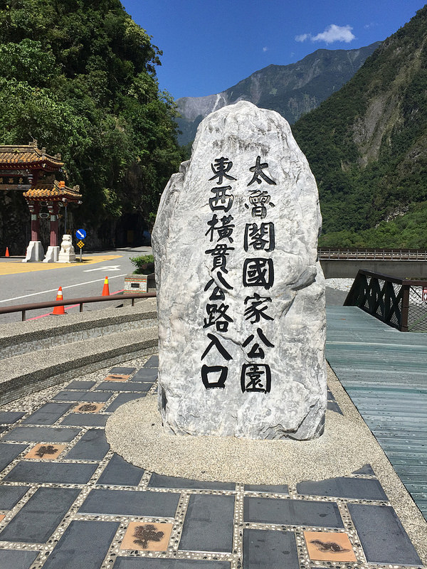 20160915_花蓮太魯閣3日 (203)