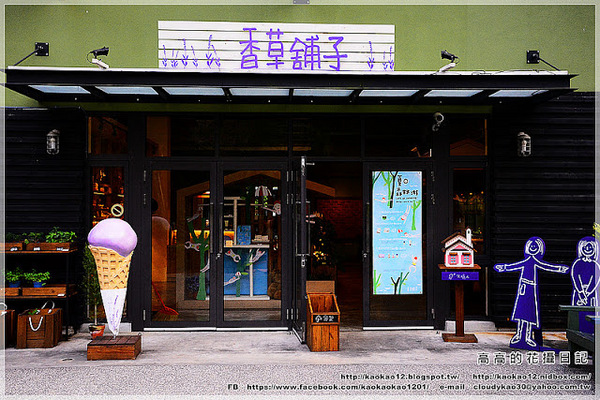 車埕木茶房：【南投】水里鄉。木茶房（木桶便當創始店）＆ 林班道體驗工廠