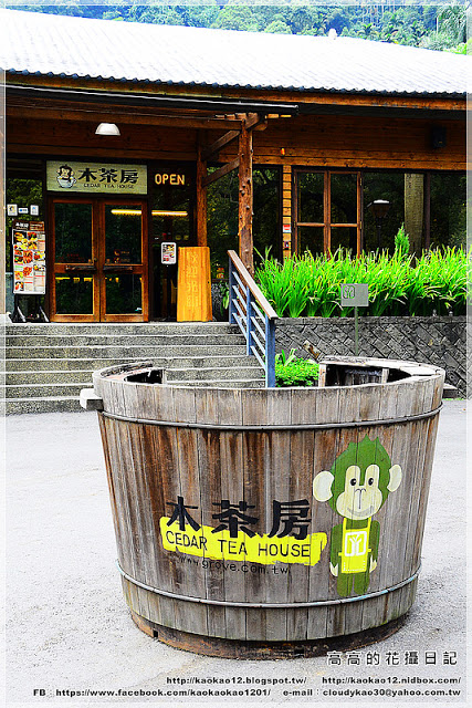 車埕木茶房：【南投】水里鄉。木茶房（木桶便當創始店）＆ 林班道體驗工廠