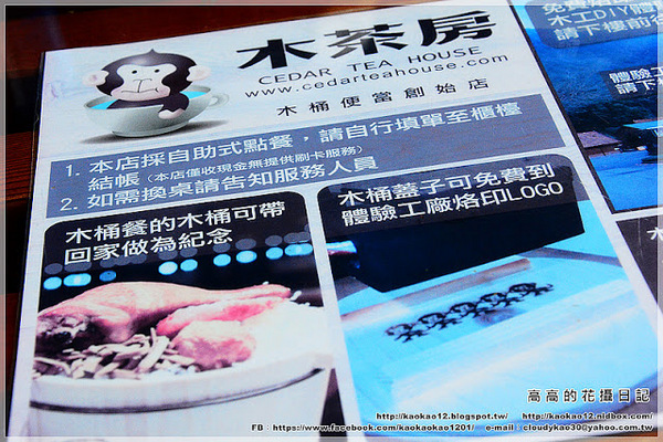 車埕木茶房：【南投】水里鄉。木茶房（木桶便當創始店）＆ 林班道體驗工廠