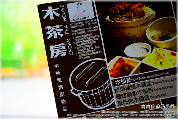 車埕木茶房：【南投】水里鄉。木茶房（木桶便當創始店）＆ 林班道體驗工廠
