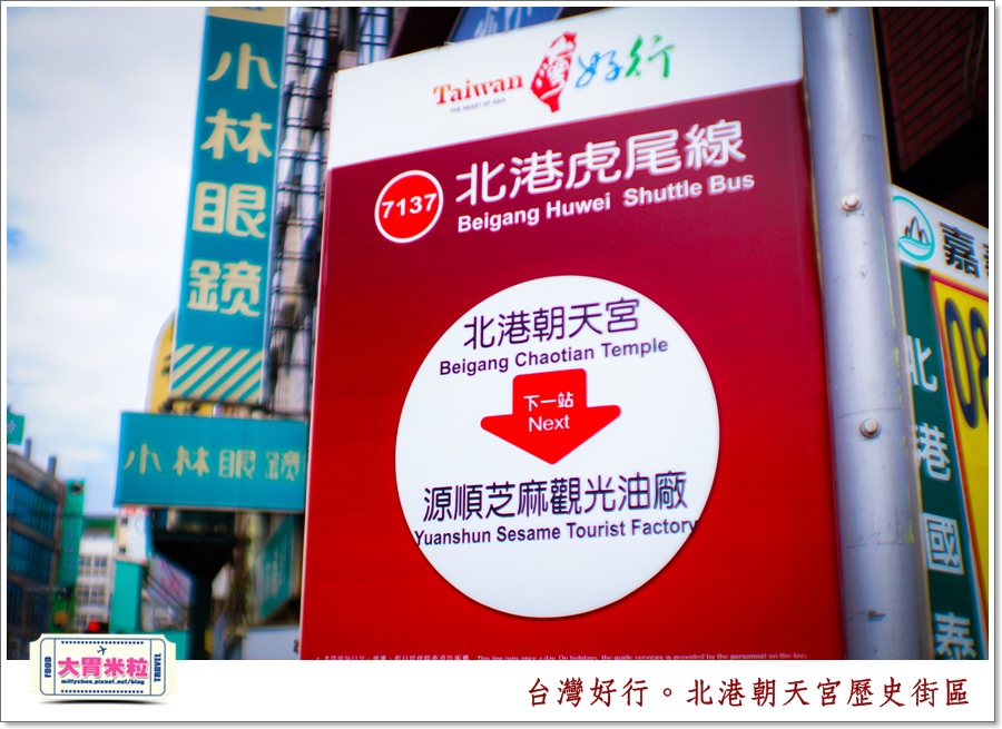 台灣好行北港虎尾線-北港朝天宮@大胃米粒0001.jpg