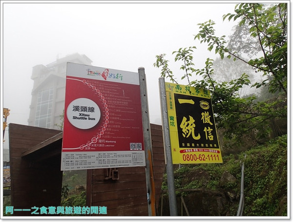 溪頭夏緹飯店：南投 溪頭夏緹飯店 住宿&火鍋&DIY 親子度假好選擇～阿一一溪頭台中之旅