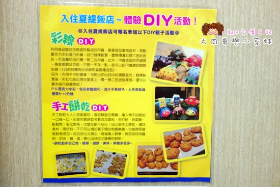 夏緹飯店 (28).JPG