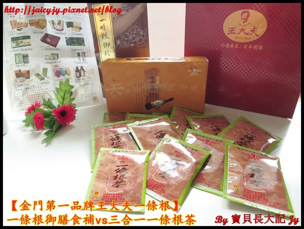 王大夫一條根：入秋養生食膳湯為健康打底【金門第一品牌王大夫一條根】 一條根御膳食補vs三合一一條根茶