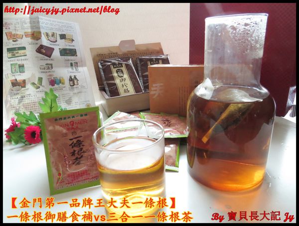 王大夫一條根：入秋養生食膳湯為健康打底【金門第一品牌王大夫一條根】 一條根御膳食補vs三合一一條根茶