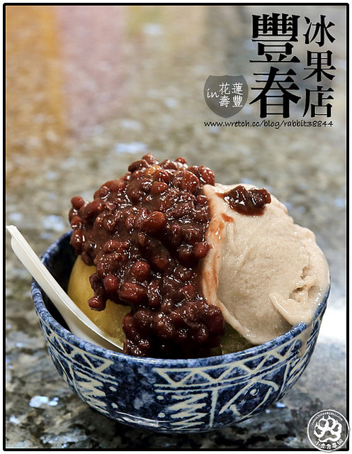 花蓮壽豐六十年老店豐春冰果店-甘蔗冰 (2)