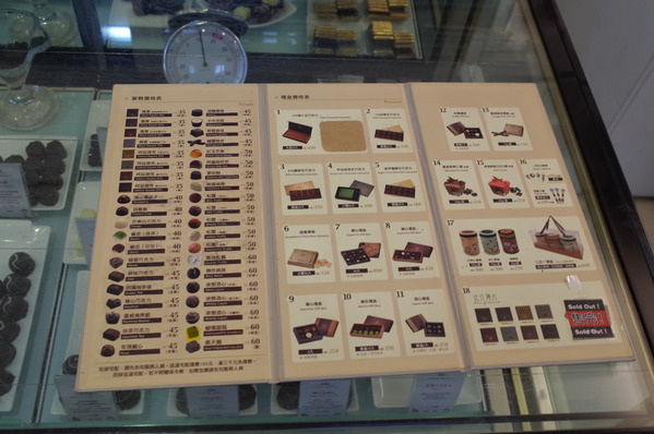 18度C低恆溫巧克力工房：<南投。埔里>18度C的甜蜜~【18度C巧克力工房】