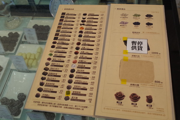 18度C低恆溫巧克力工房：<南投。埔里>18度C的甜蜜~【18度C巧克力工房】