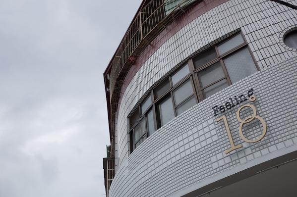 18度C低恆溫巧克力工房：<南投。埔里>18度C的甜蜜~【18度C巧克力工房】