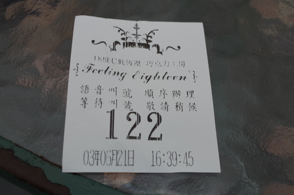 18度C低恆溫巧克力工房：<南投。埔里>18度C的甜蜜~【18度C巧克力工房】