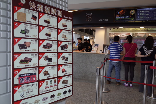 18度C低恆溫巧克力工房：<南投。埔里>18度C的甜蜜~【18度C巧克力工房】