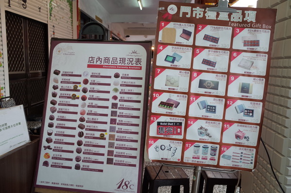 18度C低恆溫巧克力工房：<南投。埔里>18度C的甜蜜~【18度C巧克力工房】