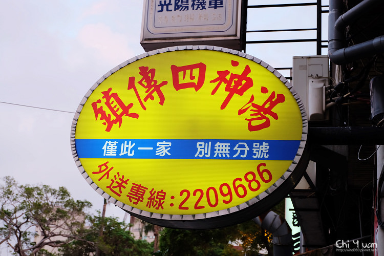鎮傳四神湯02.jpg