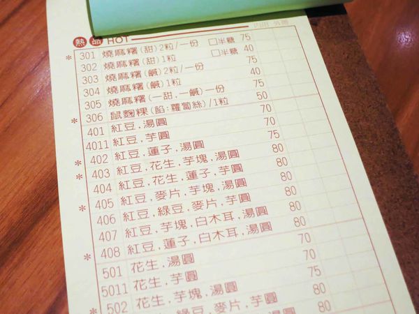 【台北冰店】雙連圓仔湯-只剩觀光客居多的1甲子老店