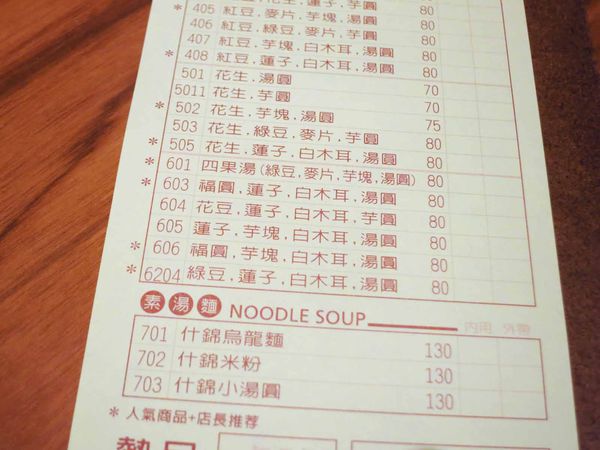 【台北冰店】雙連圓仔湯-只剩觀光客居多的1甲子老店