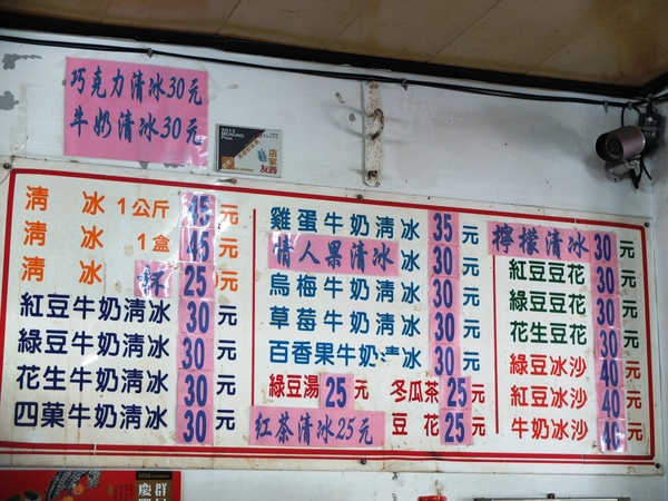 東門冰菓室：【美食特搜。高雄美濃區】東門冰果室。民國53年創立 人滿為患老冰店 香蕉清冰超懷念