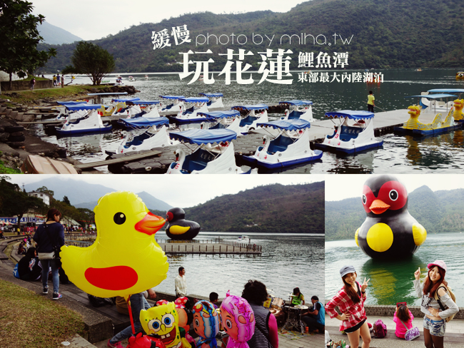 花蓮鯉魚潭