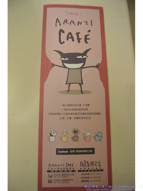Aranzi Aronzo Cafe 阿朗基咖啡(新光三越南西店二館)：【食記】oO。。台北　ARANZI CAFE（阿朗基）　超可愛的兔兔蛋糕，能不吃嘛？！。o○。