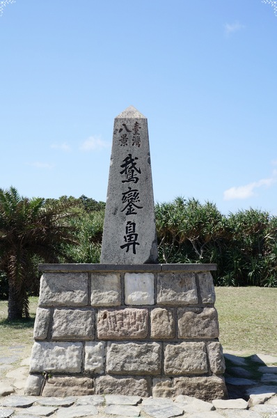 墾丁鵝鑾鼻燈塔：[2014中南部四天之旅] 屏東鵝鑾鼻燈塔~台灣最南端的東亞之光