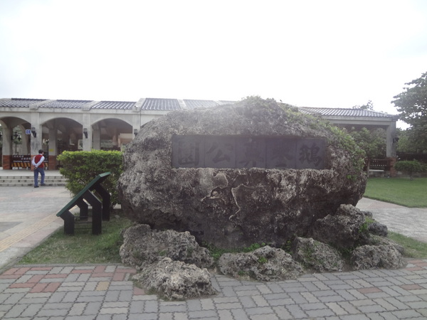 墾丁鵝鑾鼻燈塔：1020103[官本金文愛台灣]傍晚的鵝鑾鼻國家公園別有一番風味到達國境之南臺灣最南邊地標