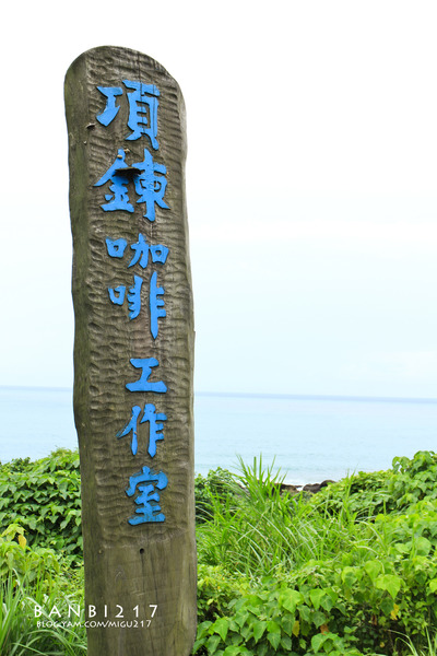 項鍊咖啡工作室：花蓮 項鍊咖啡工作室:太平洋餐桌午餐