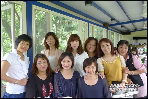 青境花墅國小同學會38.JPG