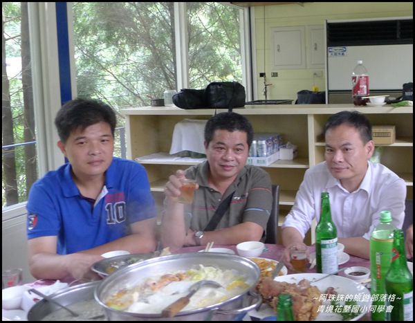 青境花墅國小同學會31.JPG