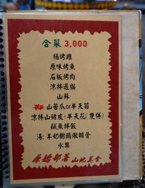 原始部落山地美食：[台東卑南] 原始部落 - 烤雞烤魚+原民舞蹈表演