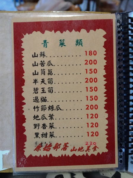 原始部落山地美食：[台東卑南] 原始部落 - 烤雞烤魚+原民舞蹈表演