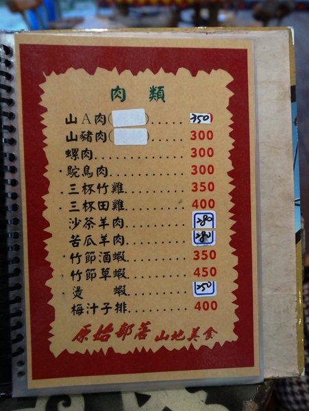 原始部落山地美食：[台東卑南] 原始部落 - 烤雞烤魚+原民舞蹈表演