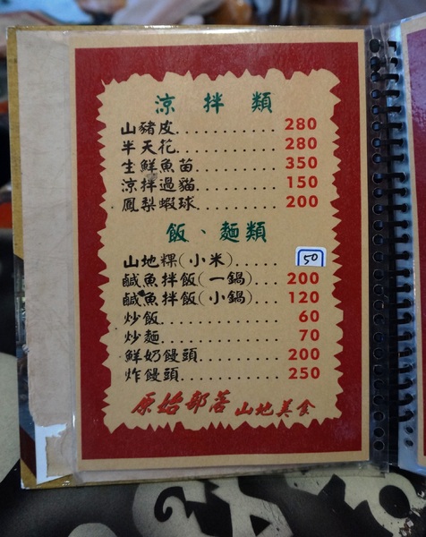 原始部落山地美食：[台東卑南] 原始部落 - 烤雞烤魚+原民舞蹈表演