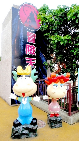 麗寶樂園:【台中遊記】超划算!麗寶樂園月光票雙人同行只要299元!