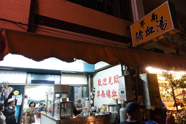 卑南豬血湯(台東店)：(胖樺食記)台東必吃排隊美食「卑南豬血湯」/廣傳路/豬舌糯米腸都好吃