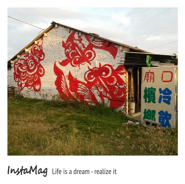 北溪里彩繪剪紙意象村：虎尾彩虹村&北溪里彩繪剪紙意象村