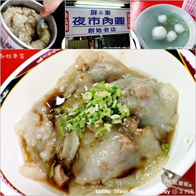 屏東肉圓.jpg