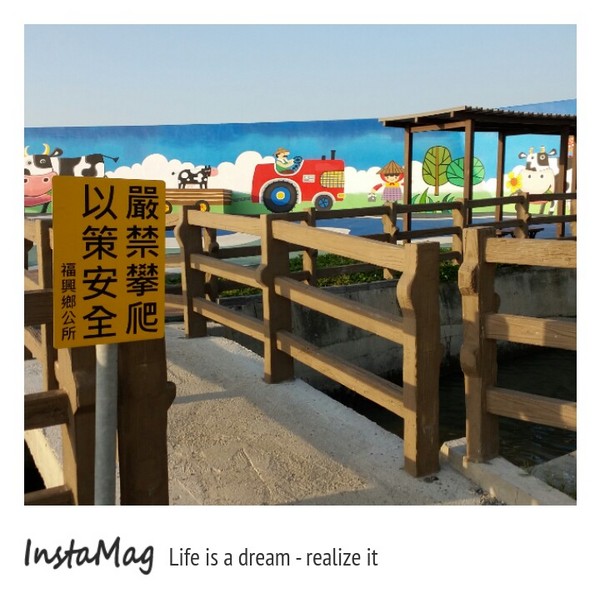 彰化-福寶生態教育園區：【彰化景點】乳牛新樂園彩繪~福寶濕地出海口彩繪牆