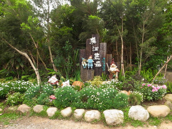 vilavilla魔法莊園休閒農場:【苗栗】釋放心中的浪漫精靈。進入魔法森林,尋找自己的夢遊仙境。