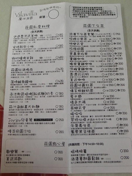 vilavilla魔法莊園休閒農場：【苗栗】vilavilla魔法莊園〔餐點篇〕