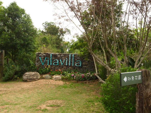 vilavilla魔法莊園休閒農場:【苗栗】釋放心中的浪漫精靈。進入魔法森林,尋找自己的夢遊仙境。