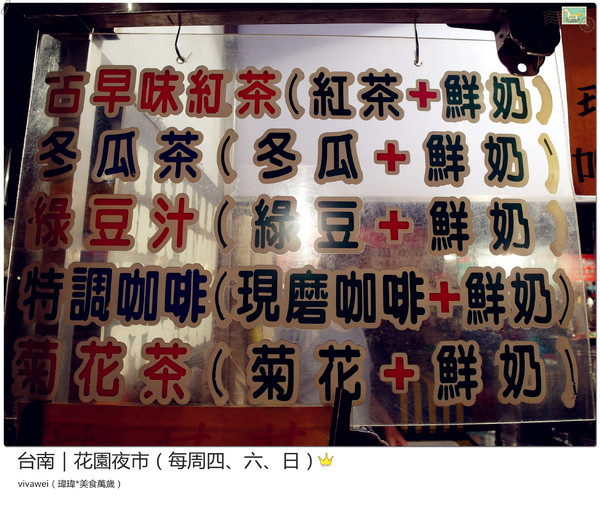 台南花園夜市：台南｜每周四、六、日的吃喝玩樂夜生活都在「花園夜市」