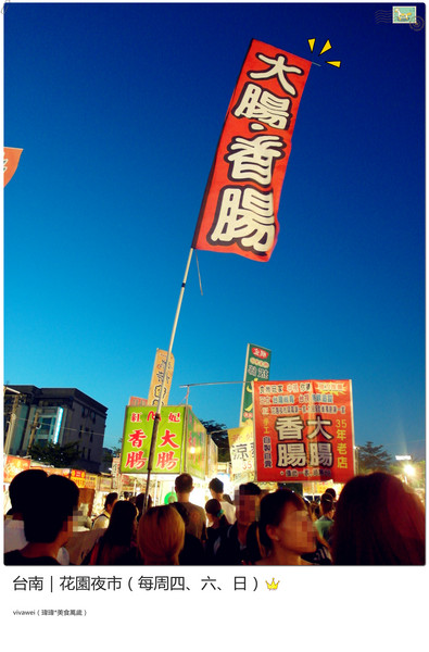 台南花園夜市：台南｜每周四、六、日的吃喝玩樂夜生活都在「花園夜市」