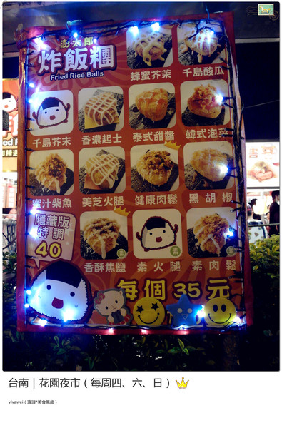 台南花園夜市：台南｜每周四、六、日的吃喝玩樂夜生活都在「花園夜市」