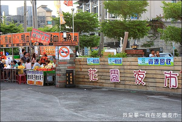 花園夜市02.jpg