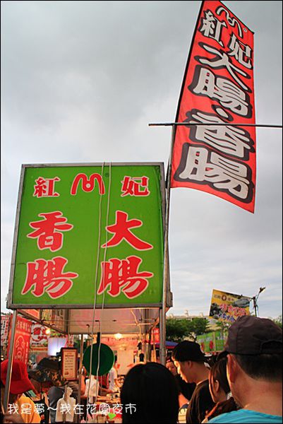 花園夜市13.jpg