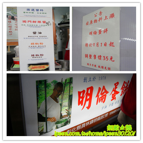 明倫蛋餅:【台中-逢甲夜市】這是蛋餅?? 也太好吃了吧!《明倫蛋餅》