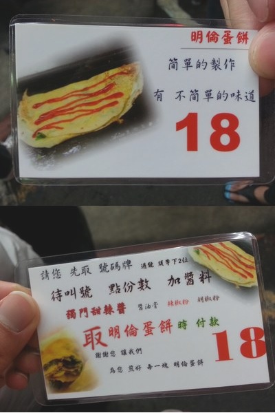 明倫蛋餅：逢甲夜市 平價必吃美食~~晚上也要吃的蛋餅!!~明倫蛋餅~