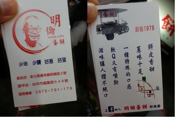 明倫蛋餅：逢甲夜市 平價必吃美食~~晚上也要吃的蛋餅!!~明倫蛋餅~